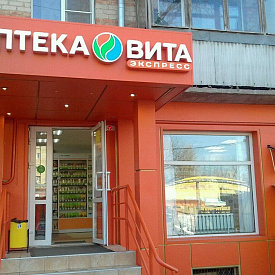 Сеть Аптек ВИТА